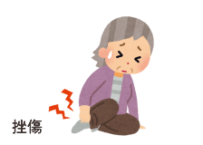 挫傷