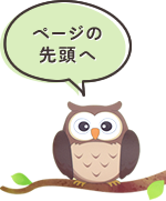 ページの先頭へ