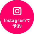 インスタグラム